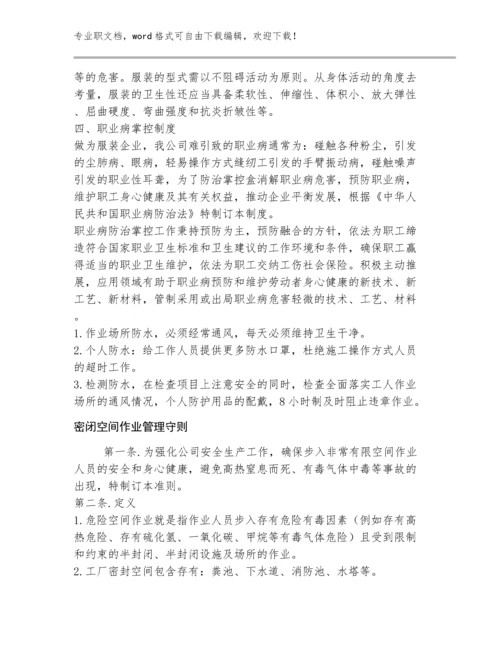 职业卫生管理范文选编8篇：农民工劳动保护的现状与对策.docx