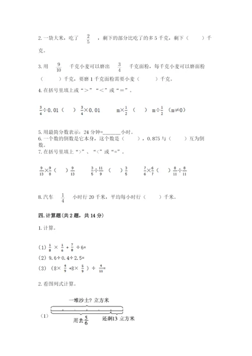 冀教版五年级下册数学第六单元 分数除法 测试卷含答案ab卷.docx