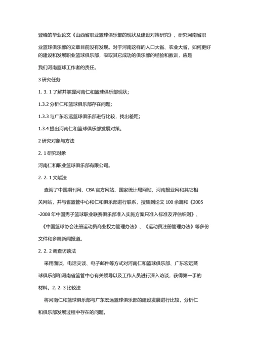 论文--黄冈市黄州区篮球俱乐部开发及发展研究对策.docx
