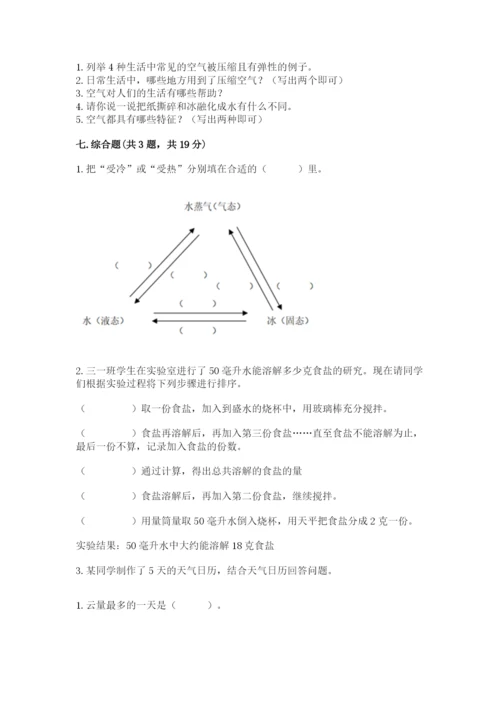 教科版三年级上册科学期末测试卷完美版.docx