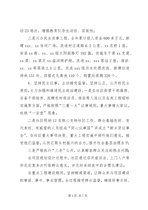 社区软弱后进党组织整顿提升工作汇报 (2).docx