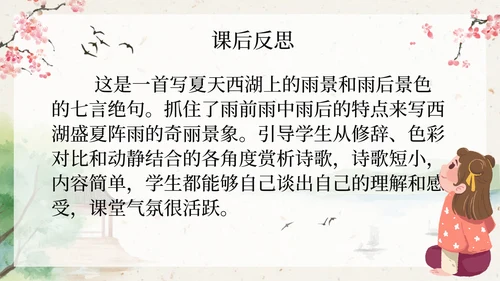 部编版六年级六月二十七日望湖楼醉书课件PPT模板