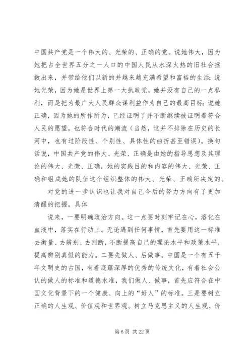 思想汇报1(对党的认识).docx