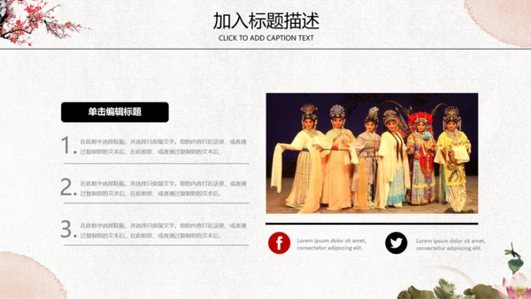 京剧文化脸谱通用PPT模板