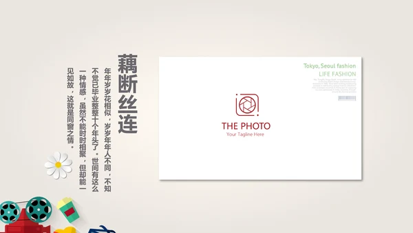 电影风格十周年同学联谊会PPT模板