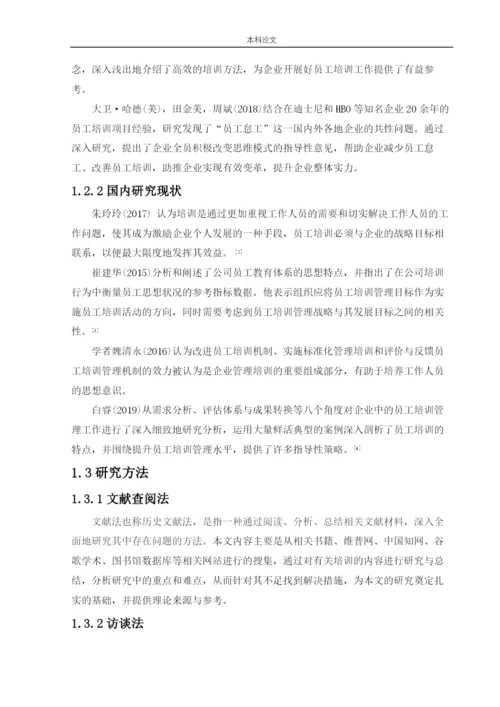 166030332_周泓旭_[论文]北京链家置地房地产经纪有限公司员工培训现状及对策研究.docx