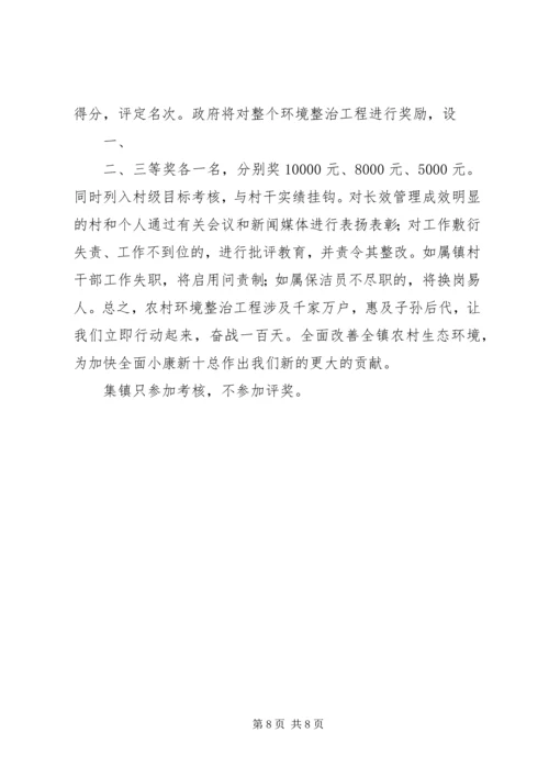 虎山镇村镇环境综合整治实施方案 (5).docx