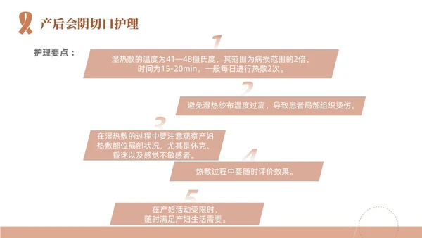 粉色简约线条风产后护理培训医学妇产科PPT