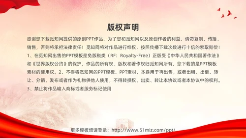 红色简约党建党课学习了解六个坚持课件PP