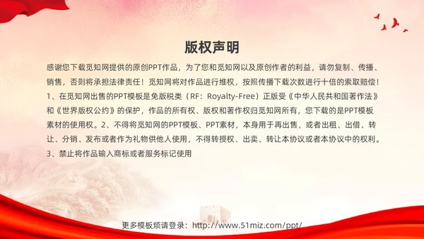 红色简约党建党课学习了解六个坚持课件PP