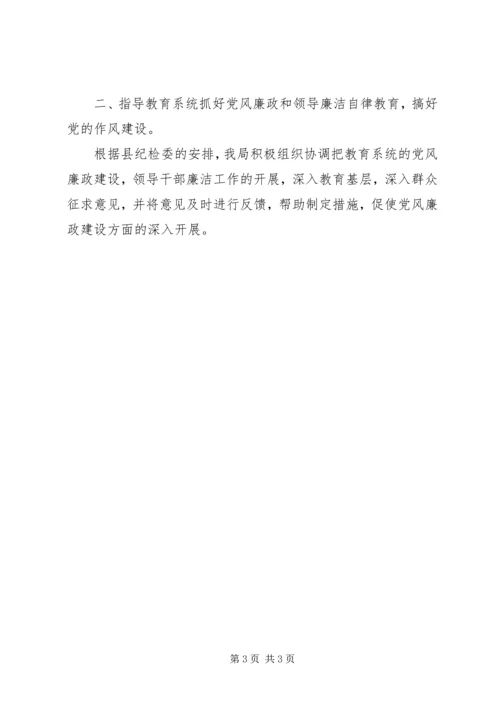县监察局“两基”工作汇报 (4).docx