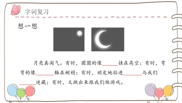 部编版语文一年级下册第四单元复习   课件
