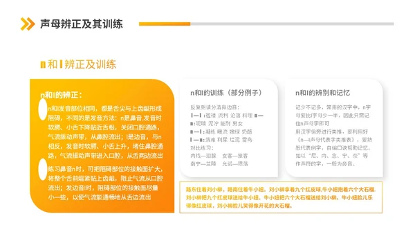 橙黄渐变节日商务风第26届全国推广普通话普通话培训PPT模板
