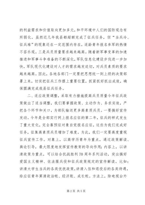 县委常委XX年全县征兵工作会议讲话.docx