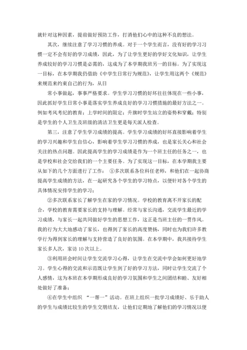 初中班级工作总结.docx