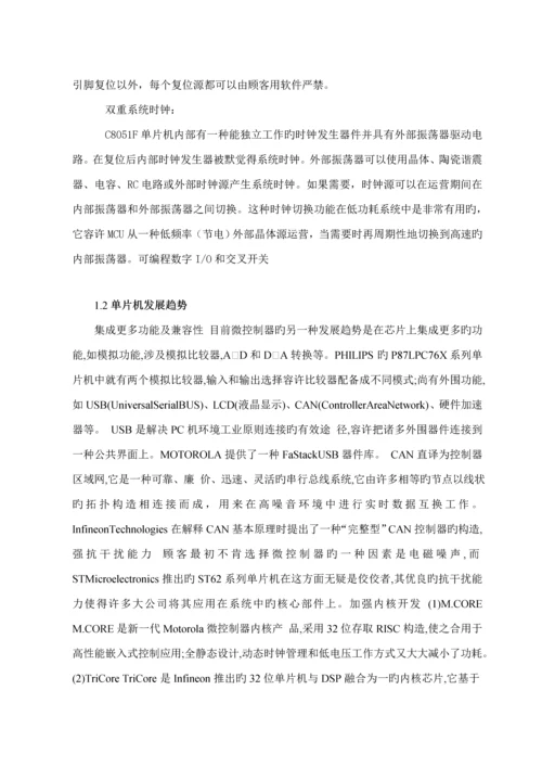测控优质课程设计最小系统综合设计实验报告.docx
