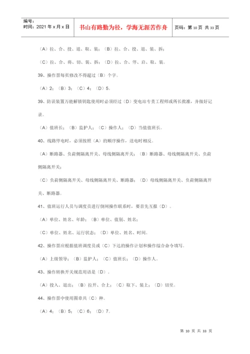 电业安全工作规程试题库(发电厂变电所部分).docx