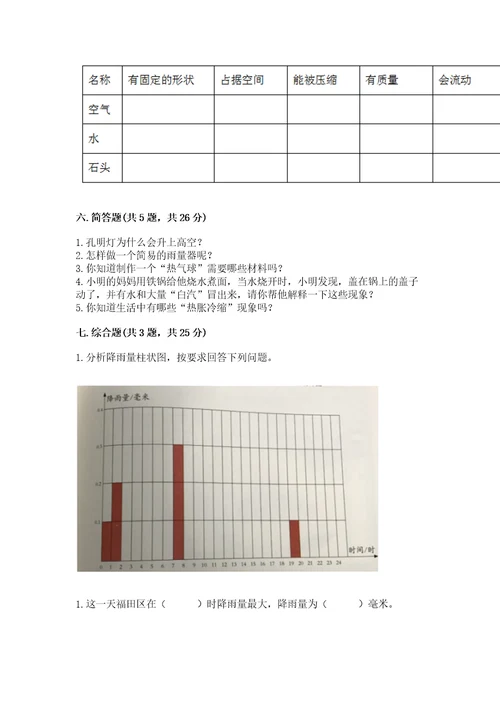 新教科版三年级上册科学《期末测试卷》加答案2