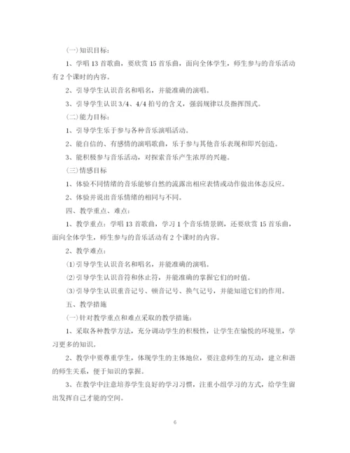 精编之三年级音乐教学计划范文3篇.docx
