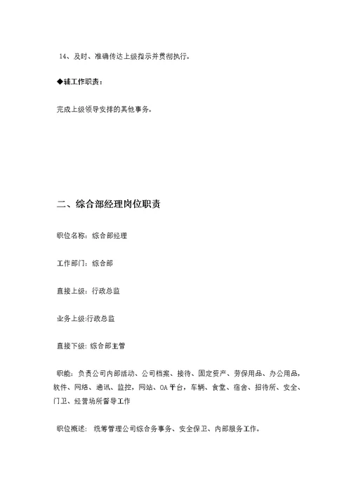 综合部岗位职责