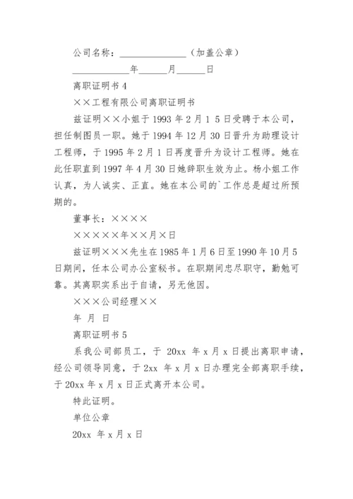 离职证明书(合集15篇).docx