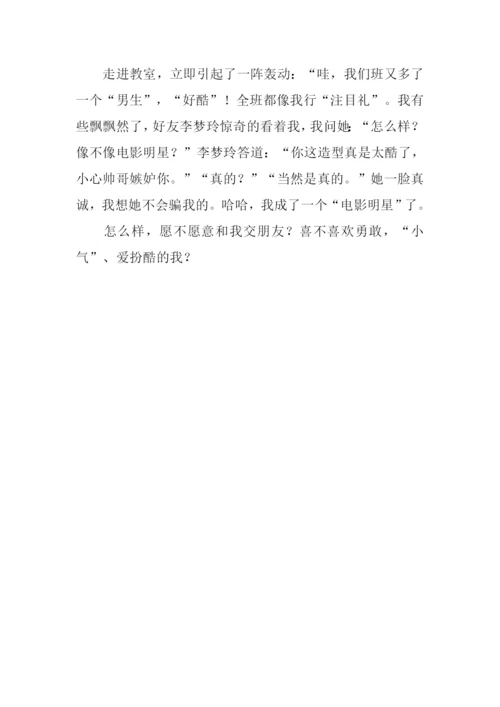 多姿多彩的我作文600字.docx