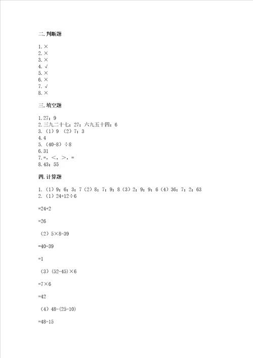 2022苏教版二年级上册数学期末考试试卷b卷