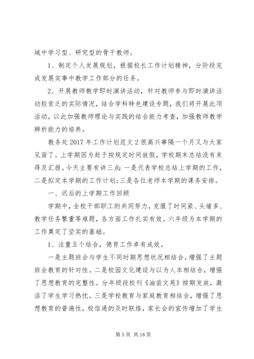 教务处XX年工作计划.docx