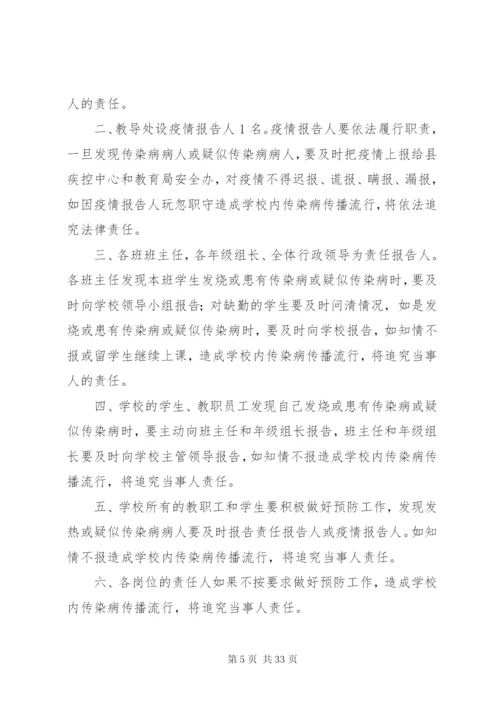 学校传染病突发事件防控工作应急预案.docx