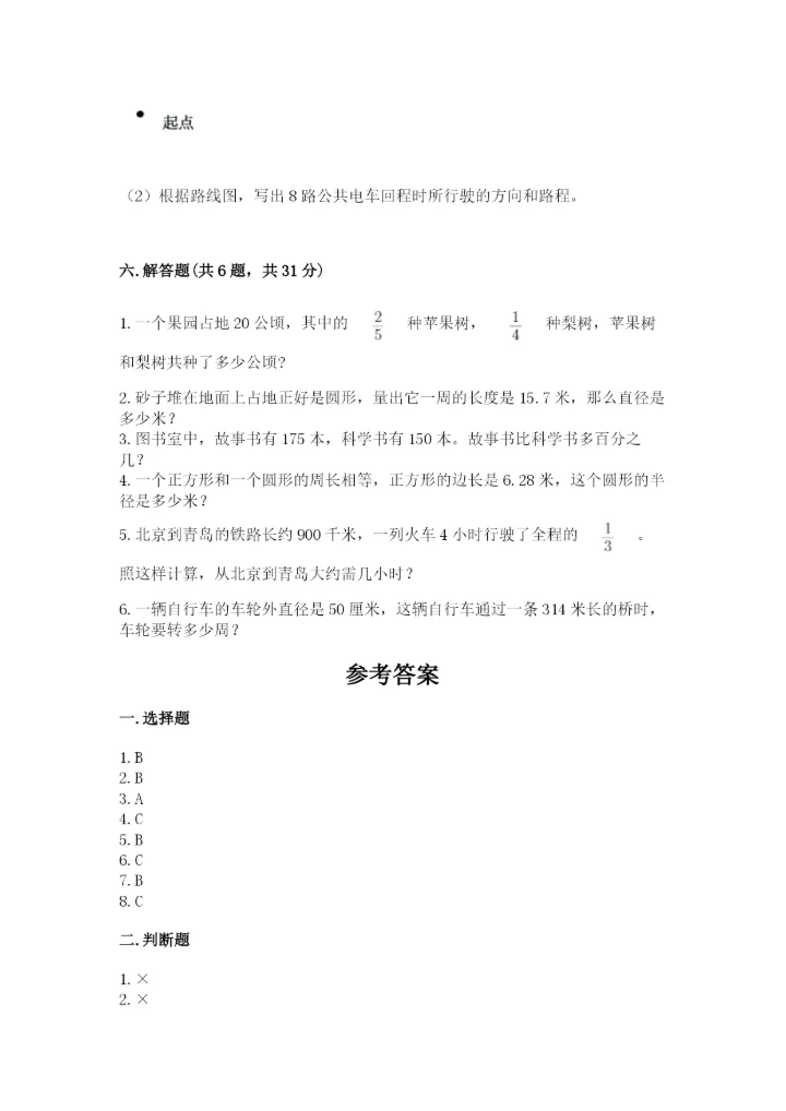 小学数学六年级上册期末测试卷附参考答案（轻巧夺冠）.docx