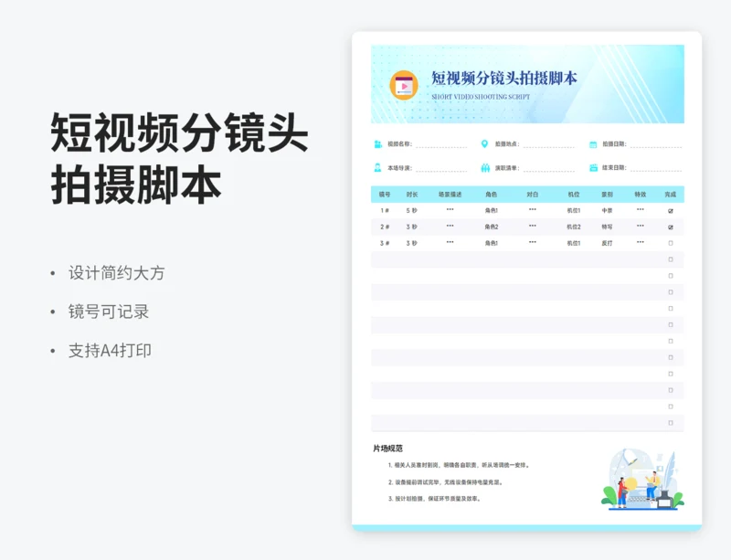短视频分镜头拍摄脚本