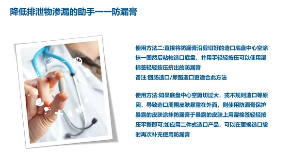 蓝色简约肠造瘘口的护理医护人员培训PPT模板