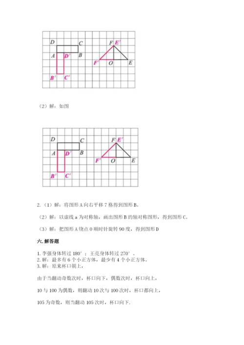 人教版五年级下册数学期末测试卷精选答案.docx
