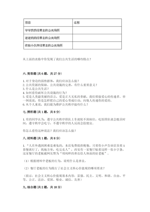 道德与法治五年级下册第二单元《公共生活靠大家》测试卷附答案（精练）.docx