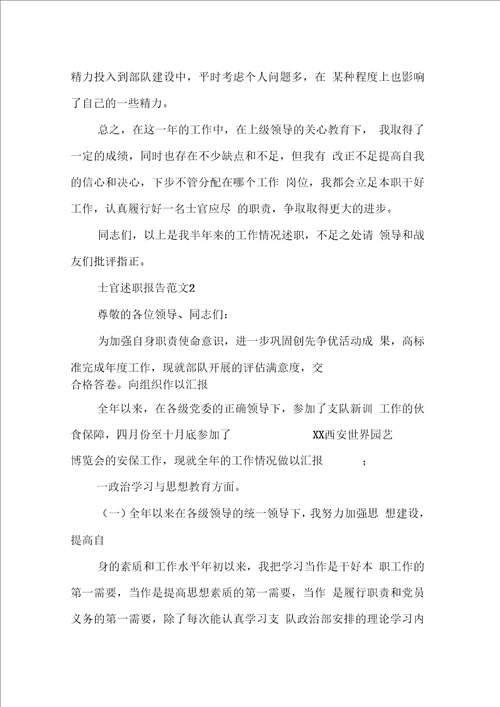 武警士官述职报告