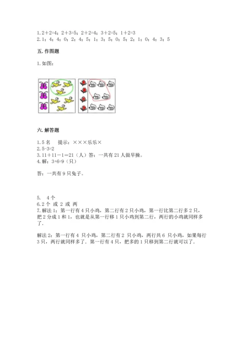 人教版一年级上册数学期中测试卷精品【典型题】.docx