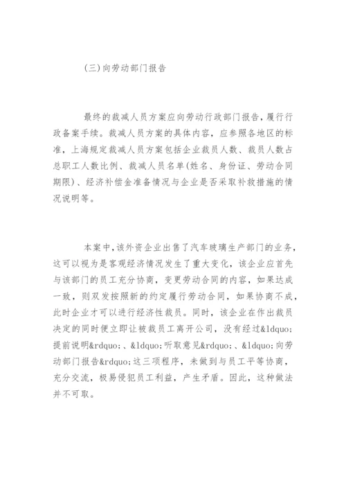 经济性裁员的条件和程序.docx