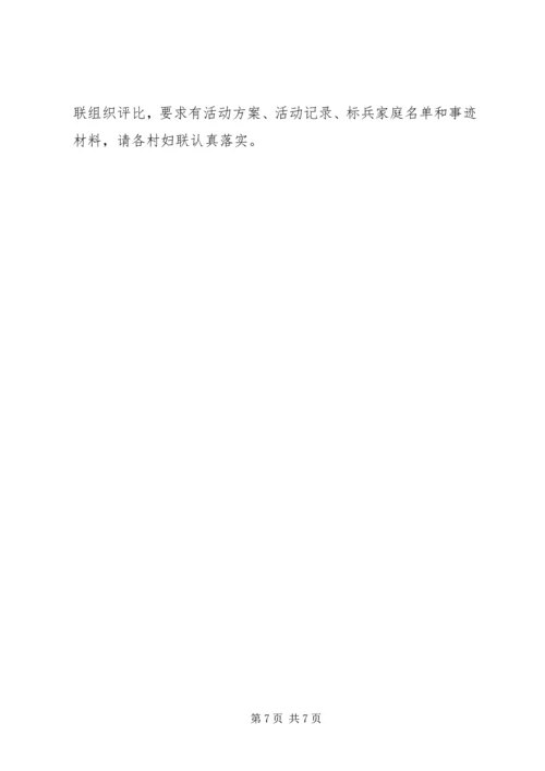 镇妇联“和谐家庭”创建活动方案 (3).docx