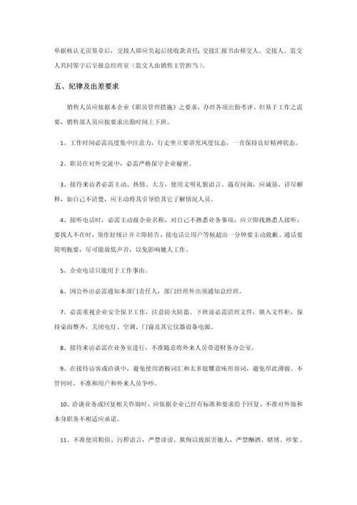 最完善销售日常行为管理新规制度.docx