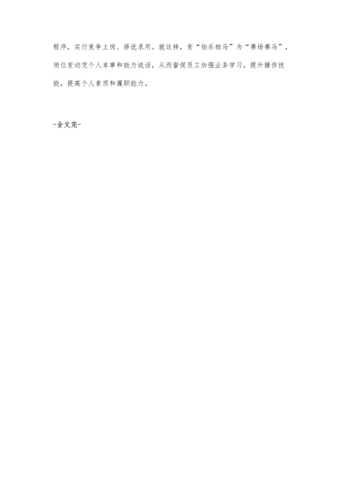 浅谈如何提升银行业人力条线双基管理水平.docx