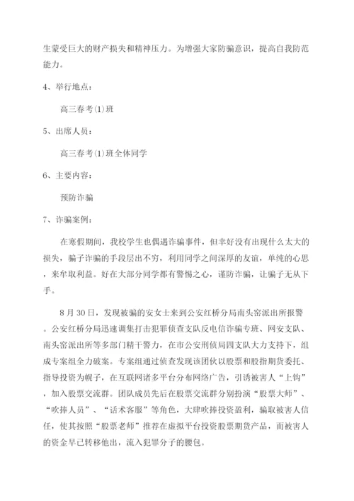 小学预防电信诈骗活动方案.docx