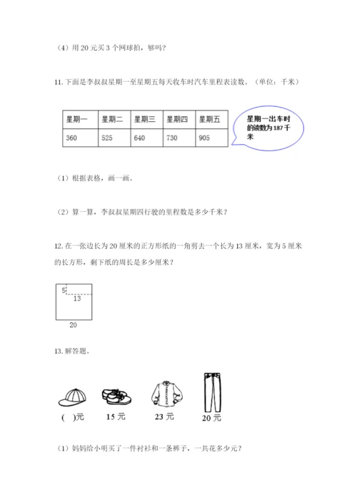 小学三年级数学应用题50道附解析答案.docx