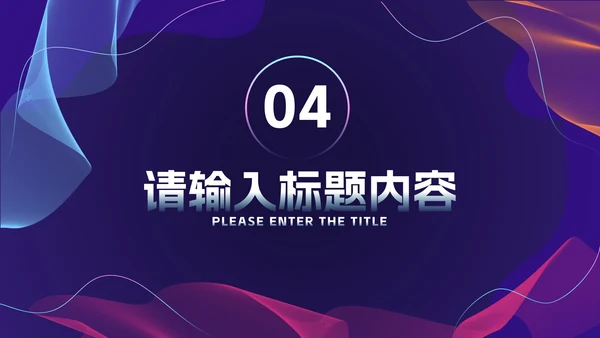 商务科技风年终总结PPT模板