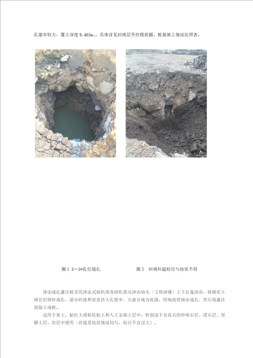 钻孔灌注桩杂填土换填成孔施工方法