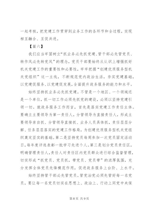 关于党建与业务发展的思考文章六篇.docx