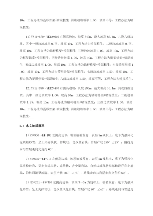 高边坡施工专项方案样本.docx