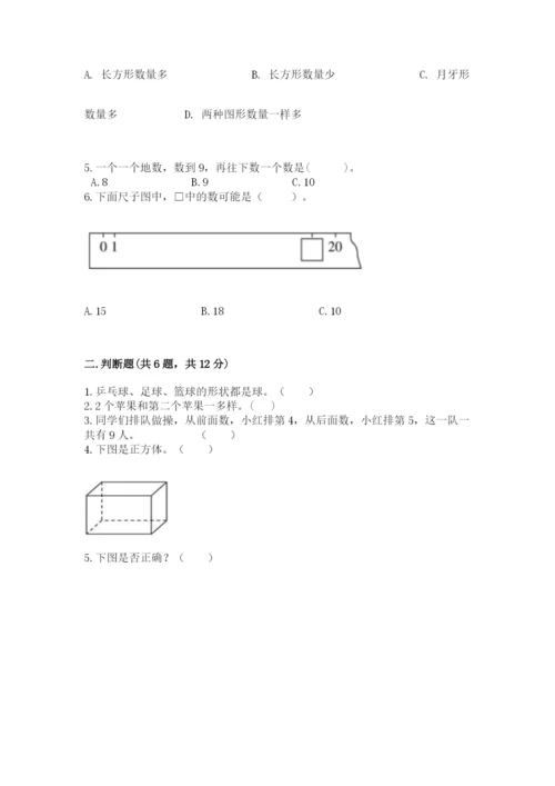 小学数学一年级上册期末测试卷附答案ab卷.docx