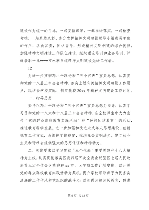 水利局精神文明建设工作计划 (2).docx