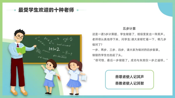 蓝绿色简约插画风教师角色转变与心理成长培训PPT模板教师培训