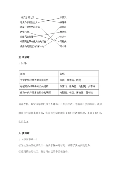 部编版五年级下册道德与法治 期末测试卷及答案【真题汇编】.docx